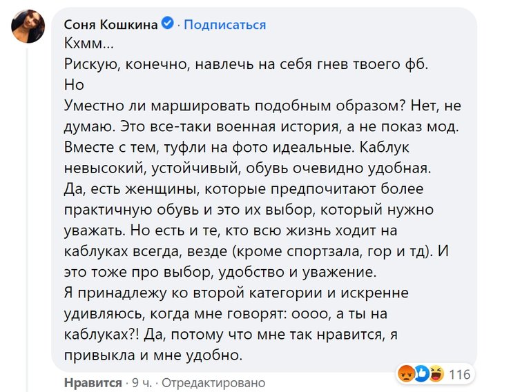 Соня Кошкіна, каблуки