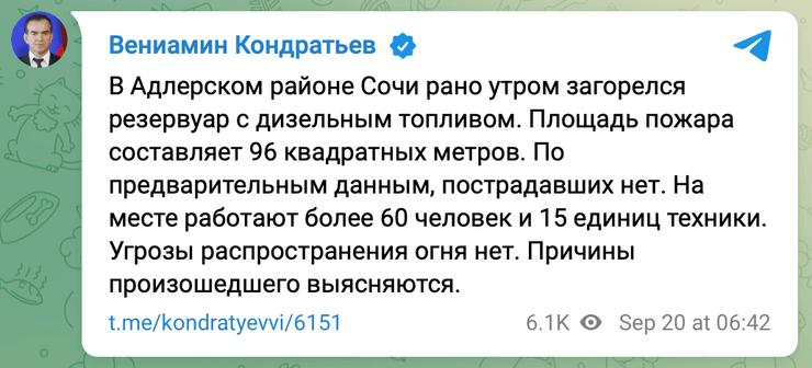 Вибух Сочі, вибух Адлер, пожежа Сочі, пожежа Адлер, загорівся резервуар, горить паливний резервуар, пожежа паливний резервуар, горить дизель