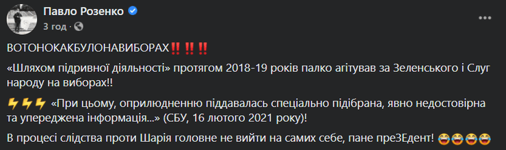 соцсети, шарий, измена, госизмена, подозрение, сбу