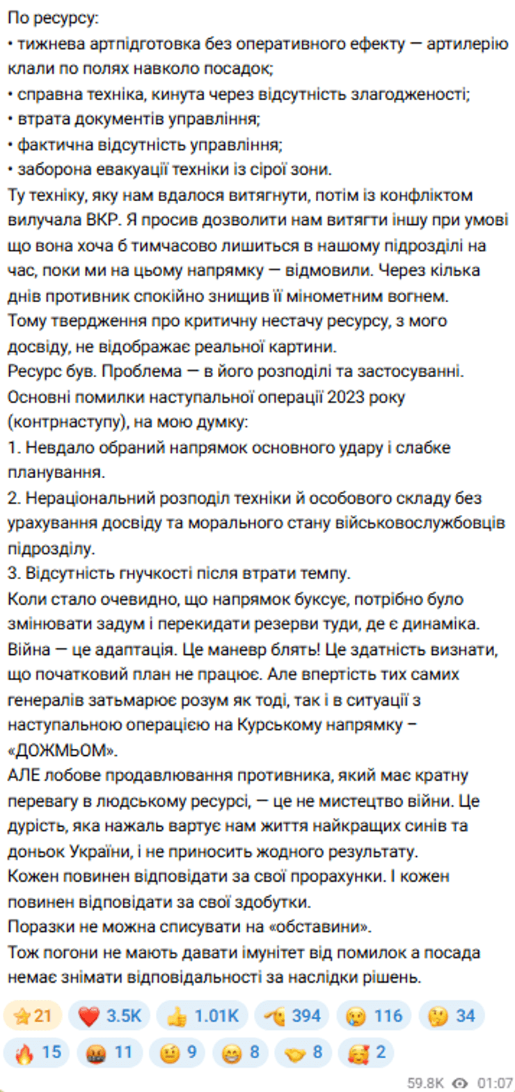 Кротевич про ресурси контрнаступу-2023