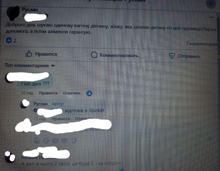 Мужчина ищет одинокую беременную, которая согласится за вознаграждение и алименты записать его отцом ребенка. Скриншот из соцсети.