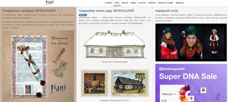 пошук прізвищ, сервіс Рідні