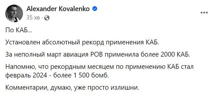 КАБ ЗС РФ, керовані авіабомби, удар КАБ, удар ФАБ, Коваленко