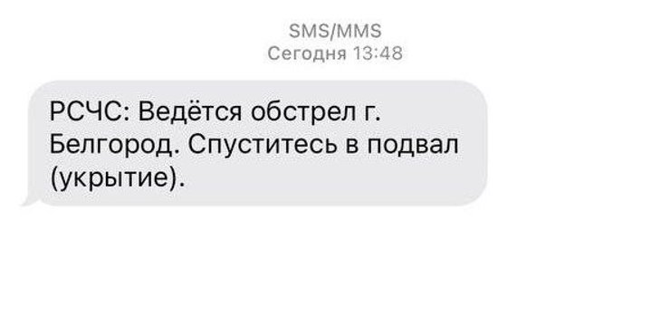белгород рассылка обстрел