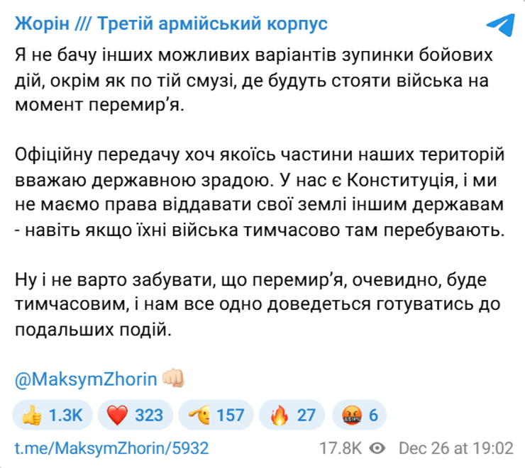 Максим Жорин перемирие