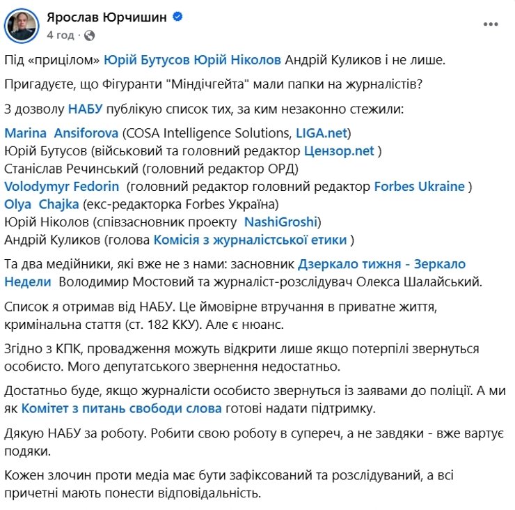 ярослав юрчишин сообщение