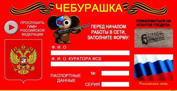 доступ в інтернет, чебурнет, росія