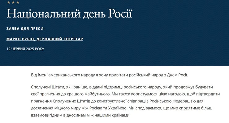 скриншот привітання Рубіо 12 червня 2025 року