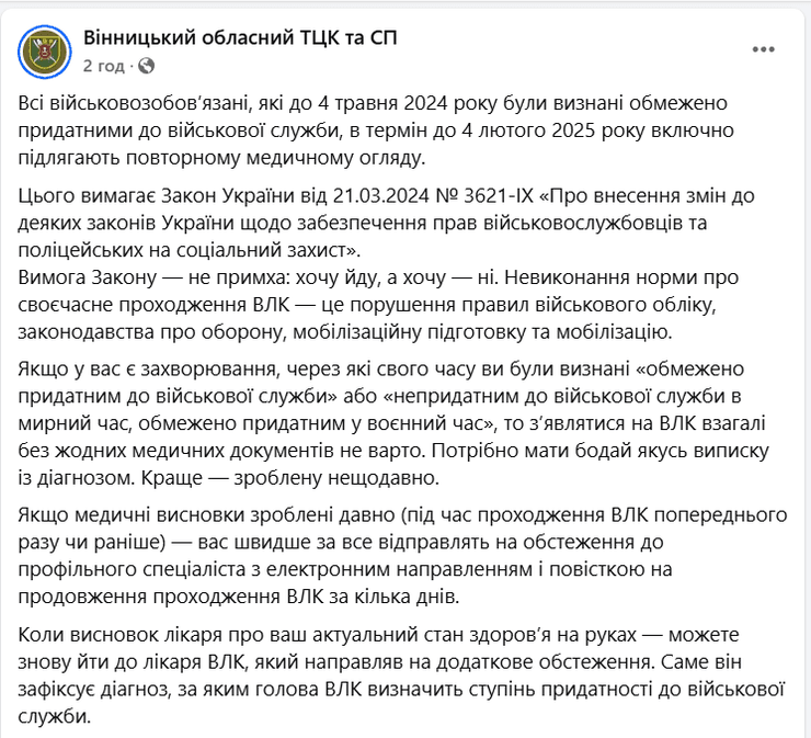 ограниченно годные, повторный осмотр, Винницкий ТЦК, медицинский осмотр, повторное ВВК, военнообязанные