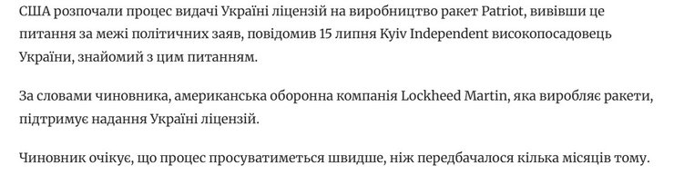 скриншот інформації про початок ліцензування Patriot для України