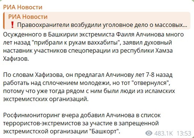 Башкирія, мітинги, протести, РИА Новости