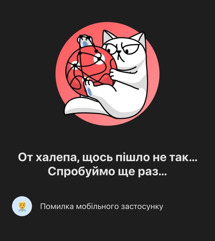 Ошибка в приложении monobank