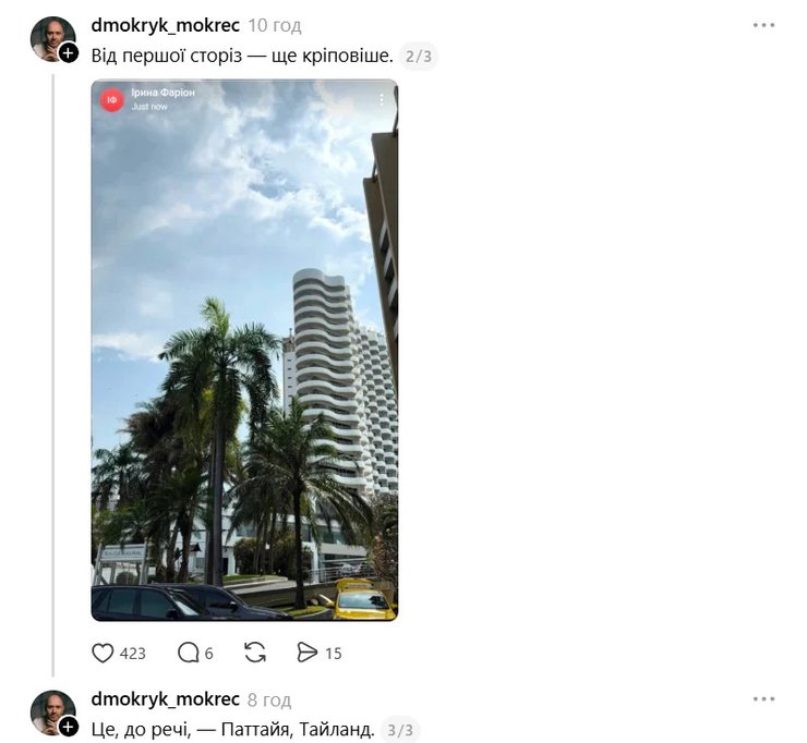 Фото опубліковане з акаунта Ірини Фаріон