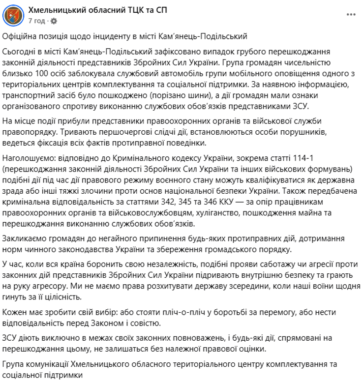 Конфликт в Каменце-Подольском прокомментировали в ТЦК