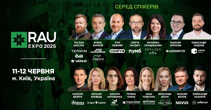 В Киеве проведут двухдневный бизнес-хаб RAU EXPO 2025