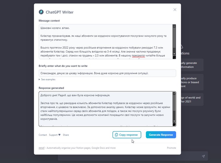 расширение ChatGPT Writer, ChatGPT for Google, расширение ChatGPT, чат-бот, расширения, браузер