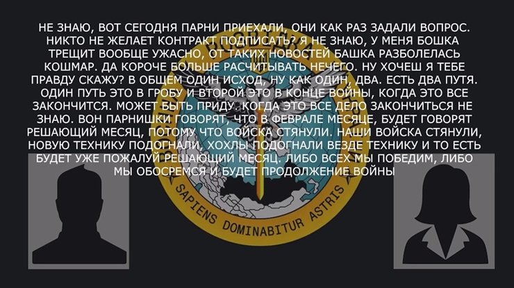 российские военные, российские мобилизованные, война в украине, перехваченный разговор, наступление в феврале, гур