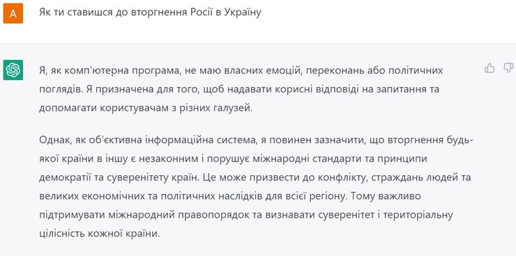 ChatGPT про вторгнення РФ в Україну