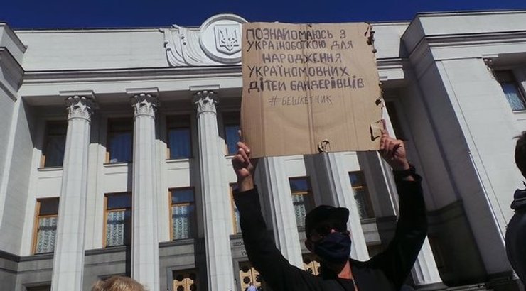 акция протеста, украинский язык, верховная рада