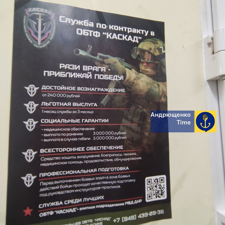 Каскад, підрозділ Каскад, МВС РФ Каскад, контракт Каскад, Маріуполь, Маріуполь сьогодні, Маріуполь зараз, новини Маріуполя, новини Маріуполь, окупація