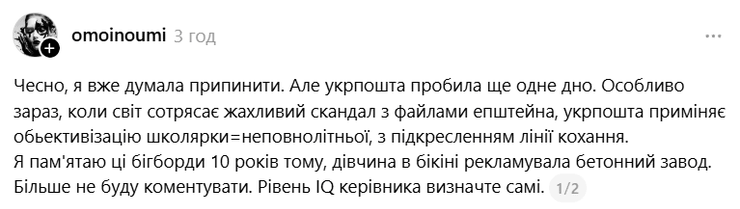 Черговий скандал з Укрпоштою стався у Threads
