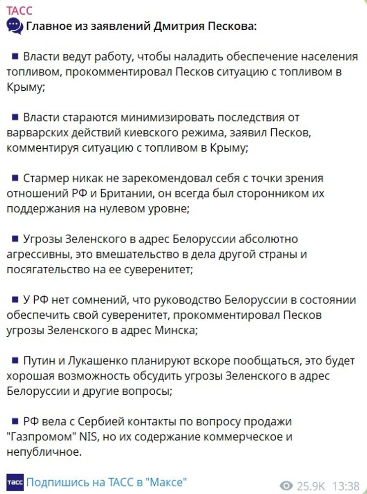 скришот заяви Пєскова про ультиматум Зеленського до Білорусі, 22 червня