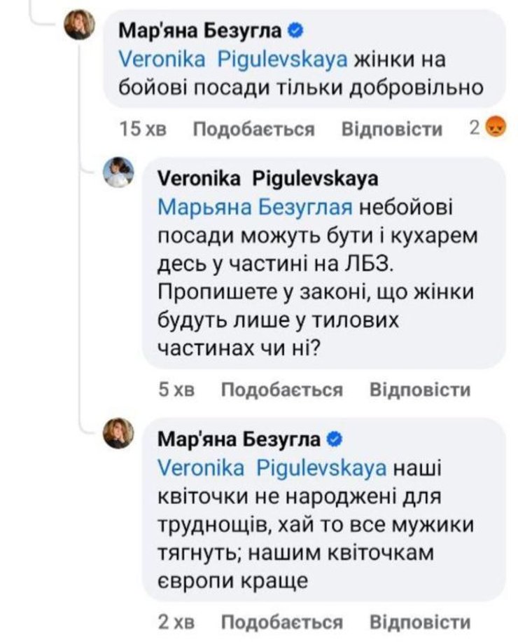 Марьяна Безуглая, Мария Безуглая, Безуглая мобилизация, воинский учет женщин, мобилизация женщин Украина, мобилизация женщин