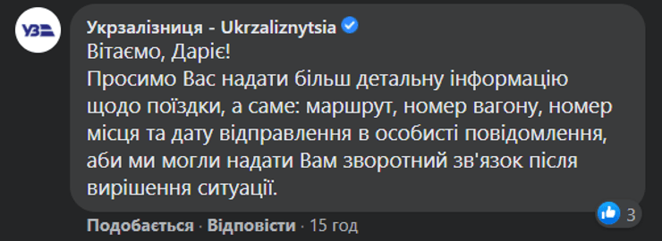 Лампа в поїзді УЗ приклеєна до стелі пластиром