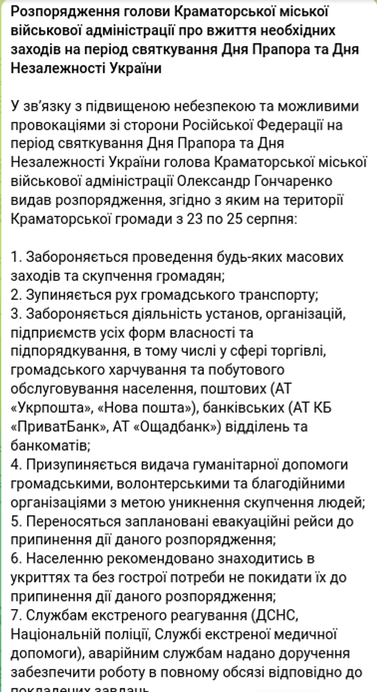 Комендантский час Краматорск ограничения горсовет Гончаренко обстрелы запреты мероприятия