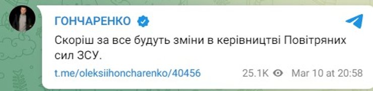Гончаренко пост
