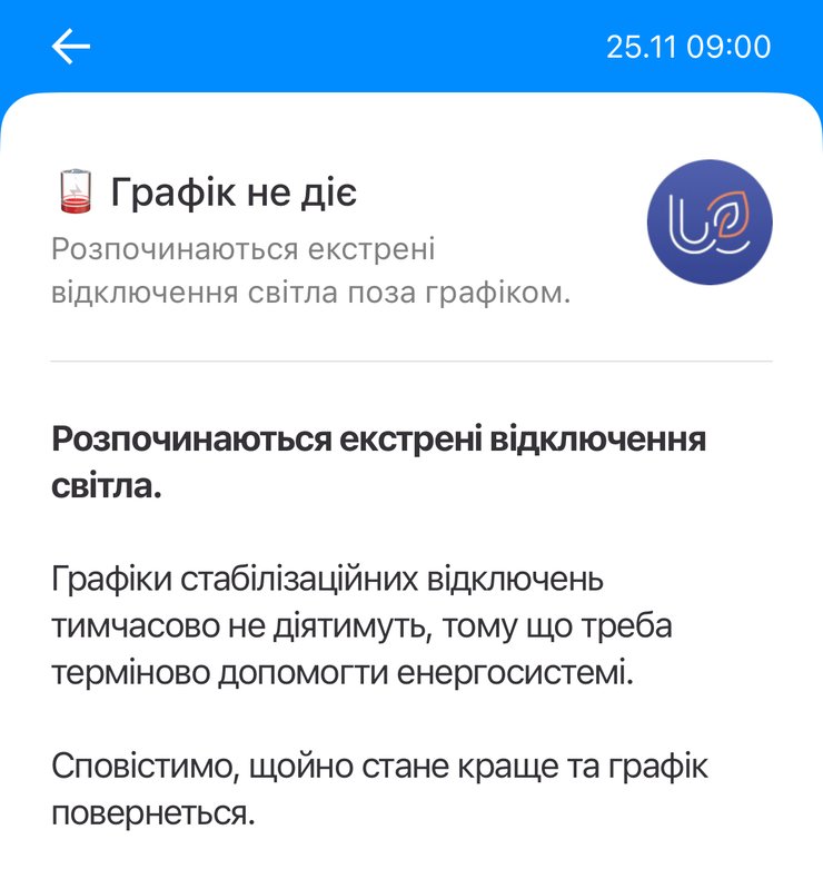 В Киеве ввели экстренные отключения света