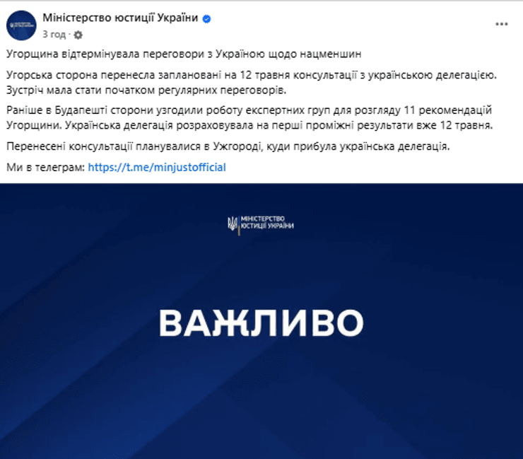 Повідомлення Міністерства юстиції України