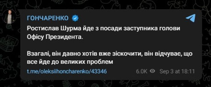 Шурма, Гончаренко, фото