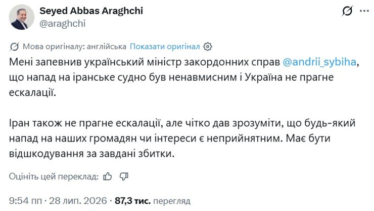 скрин допису Аракчі для Сибіги про удар по Каспію 28 липня