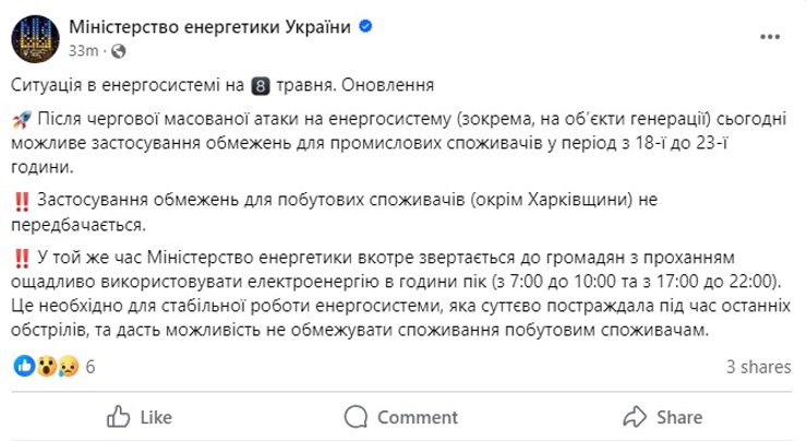 Минэнерго призвало экономно потреблять электроэнергию