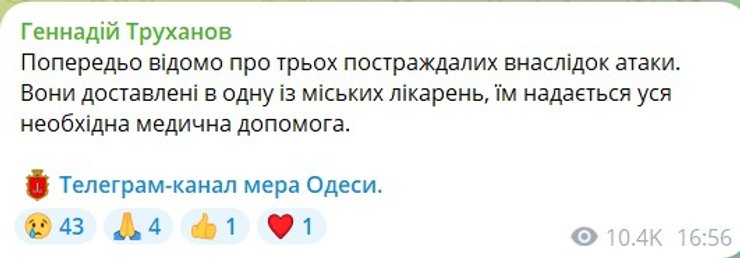 Обстріл Одеси, Одеса балістична ракета, Одеса Искандер, Одеса 17 травня, Одеса Труханов про обстріл
