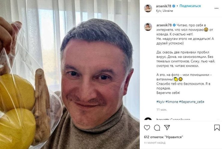 Пост Арсена Авакова в Instagram