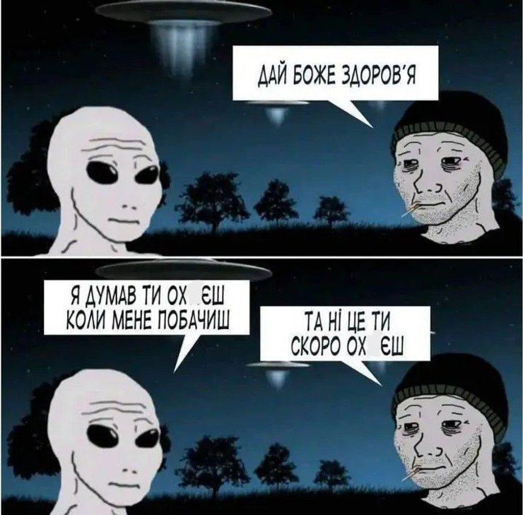 Мем о вторжении НЛО на Землю в ноябре