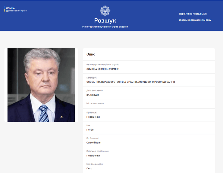 В анкеті зазначено, що Порошенко зник 24 грудня