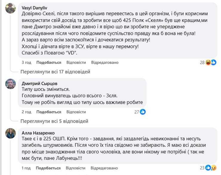 скриншот комментариев под заявлением Лубинца о полке "Скала"
