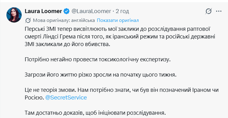 Смерть Ліндсі Грема: що відомо