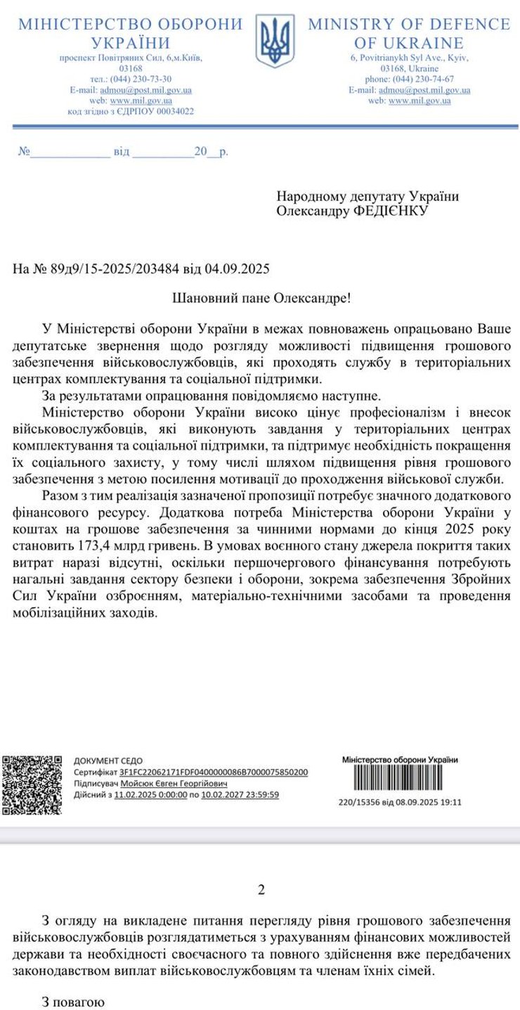 Відповідь Міноборони про зарплати ТЦК