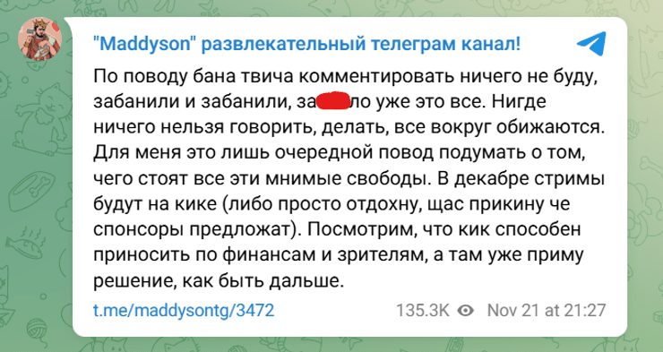 Мэдисон, Илья Мэдисон, бан, блокировка, комментарий, Telegram, Twitch, скриншот