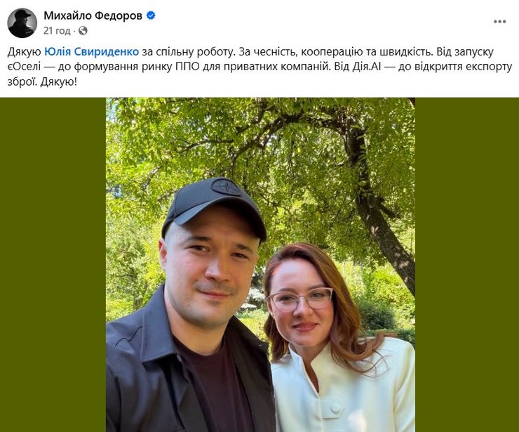 скриншот допису Федорова про підсумки на посаді міністра оборони, 15 липня