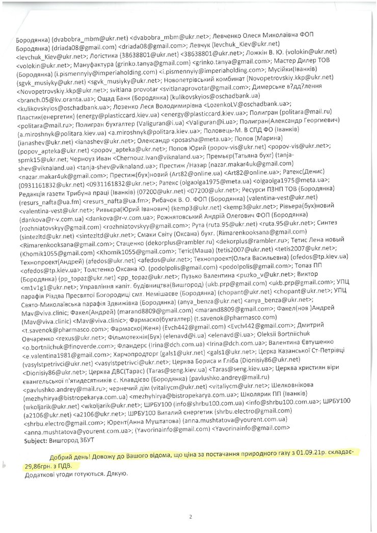 Зоопарк 12 месяцев, зоопарк XII месяцев, животные, газ, поставки газа, киевоблгаз сбыт