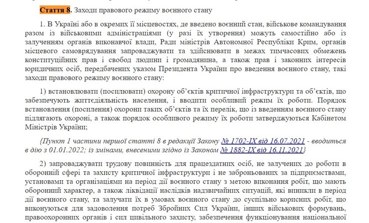 Відступ України від Конвенції з прав людини, закон про воєнний стан, війна, Мінюст