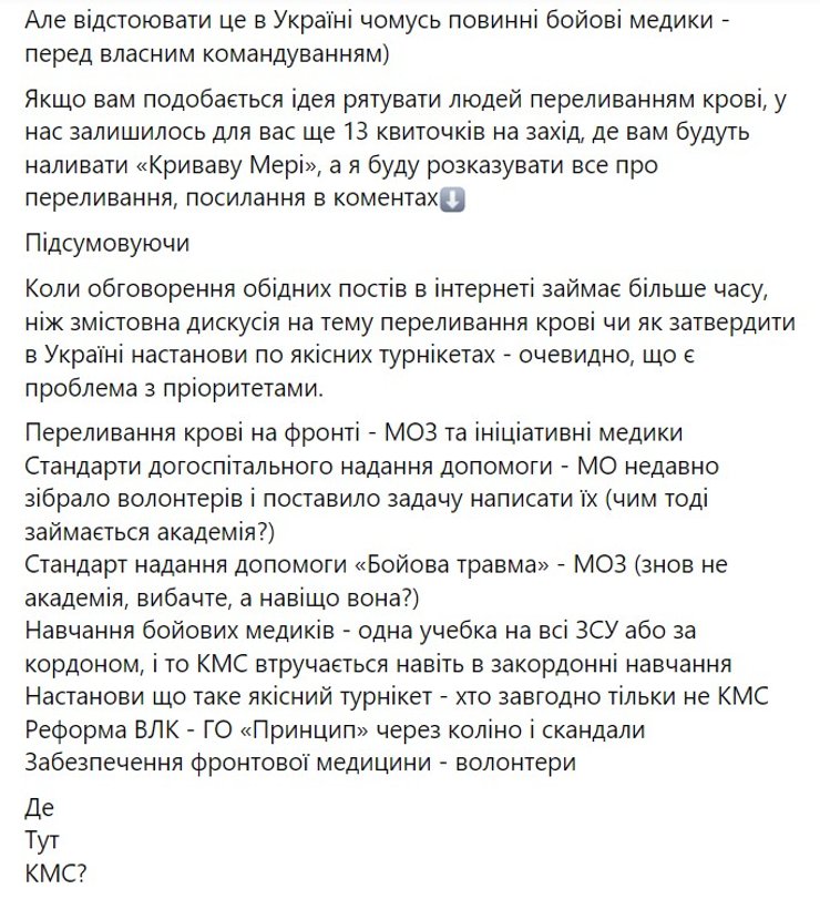 Маша Назарова о КМС ВСУ