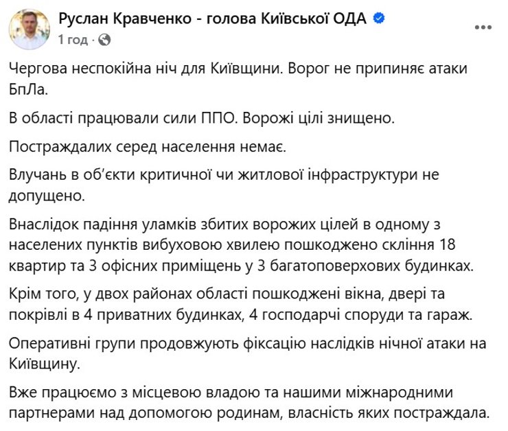 Ночной удар РФ, шахеты, 21 ноября, Киевская область, Кравченко