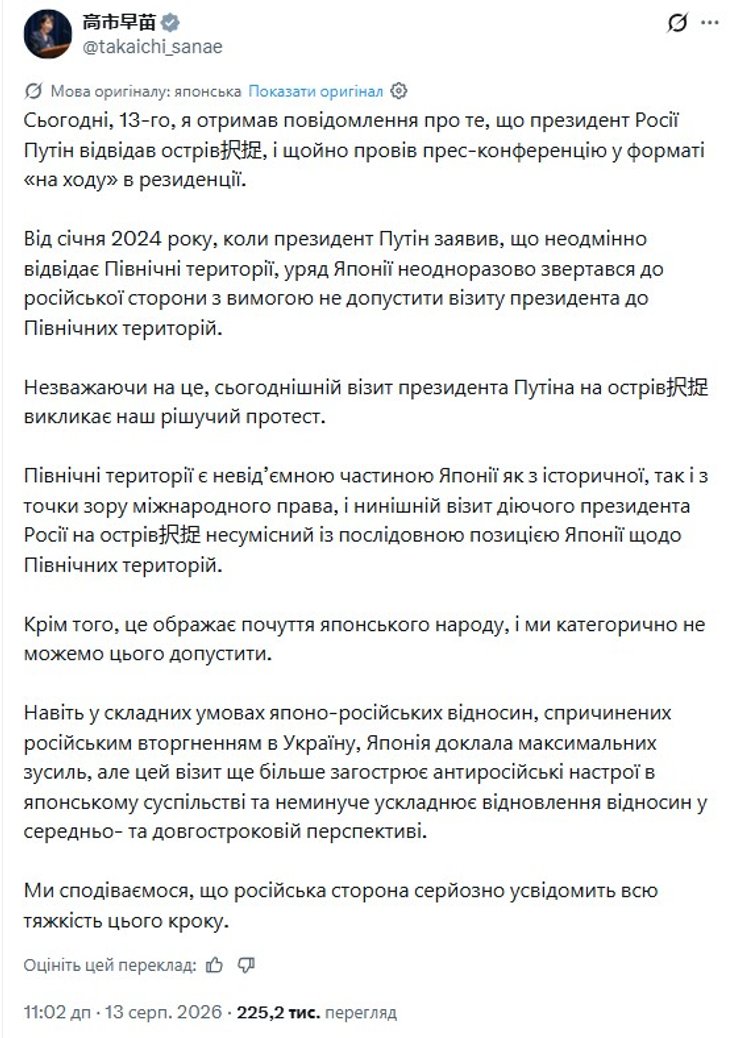 скрин протеста Японии из-за визита Путина на Итуруп (или Эторофу) 13 августа