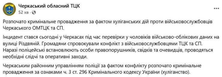Черкаський військкомат розповів про деталі нападу на ТЦК 25 травня